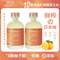 忘记它 盐柚子酒 女士低度微醺果酒 500ml