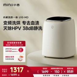 小吉 U10-MD洗衣机台式内衣内裤洗烘一体迷你洗烘机