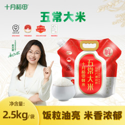 十月稻田 五常大米 2.5kg