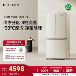 小吉 十字508Plus复古四开门电冰箱一级能效