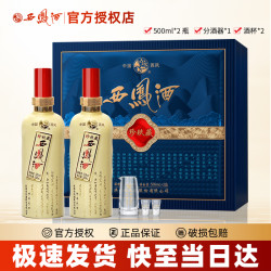 西凤酒 网红酒 52%vol 纯粮酿造白酒 500ml*2瓶