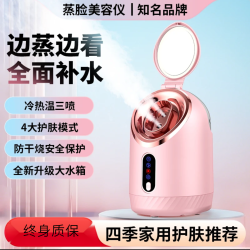 2025新品冷热双喷蒸脸仪家用蒸脸器保湿补水四季通用防烧干