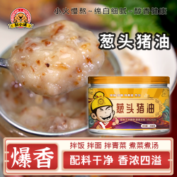 葱头猪油精炼猪油红葱油葱香猪油拌饭猪油葱油拌面拌青菜煮汤增香 100g*3+30g*2