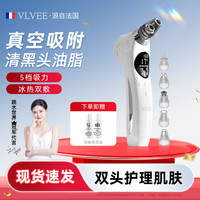 VLVEE 法国VLVEE小气泡吸黑头清洁毛孔美容器冷热温和去黑头粉刺黑头仪