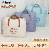 卡拉羊 便携手提大号收纳袋 CX3015