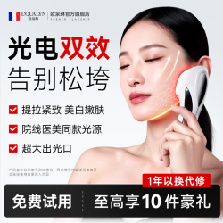 L'QUALYN 欧泉琳第二代牛奶光美容仪家用脸部提拉紧致光子嫩肤仪祛黄美白