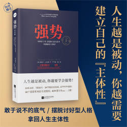 如何在工作、恋爱和人际交往中快速取得主导权沟通