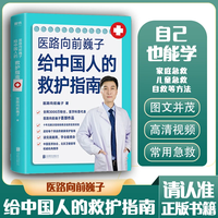 医路向前巍子给中国人的救护指南家庭手绘生命安全健康指南