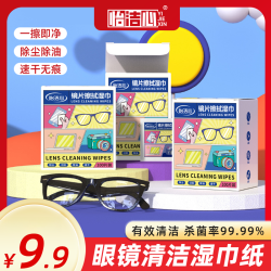 怡洁心 YIJIEXING 怡洁心 眼镜擦拭湿巾纸 100片装 除尘去油速干无痕
