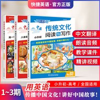 快捷英语传统文化阅读与写作 第 1-3 期全集 小升初至高考通用
