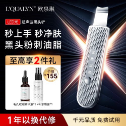 L'QUALYN 电动黑头铲超声波去黑头毛孔清洁仪家用黑头神器无痛去黑头仪器