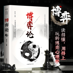 书籍博弈论商业谈判人际交往博弈心理基础提升