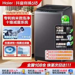 海尔 波轮洗衣机直驱变频12公斤七维减震旋瀑洗家用
