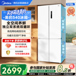 美的 540十字门全空间养鲜便携制冰盒精储大容量冰箱