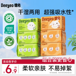 德佑 婴儿绵柔巾干湿两用家庭装一次性洗脸巾珍珠纹加厚家用大包A