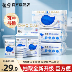 超点 小蓝鲸 湿厕纸 80片*1包+便携装