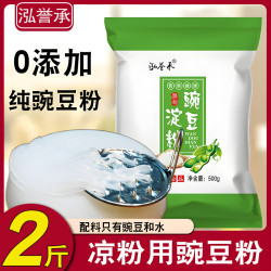 泓誉承 豌豆淀粉豌豆凉粉专用原料 2斤 贵州农家特产