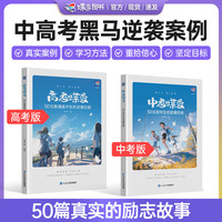 蝶变中考高考蝶变励志书50位中学生成功逆袭故事学习方法亲子阅读
