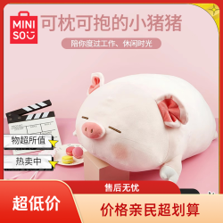 名创优品 小猪B-BO 弹力超柔升级版趴姿毛绒公仔 送女生生日礼物