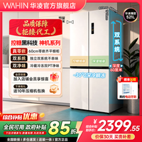 华凌 美的出品华凌冰箱WAHIN神机547十字零嵌双系统节能冰箱