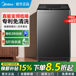 美的 波轮洗衣机全自动10kg大容量直驱变频免清洗V36DT
