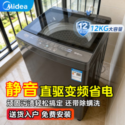 美的 12公斤全自动波轮洗衣机直驱变频家用洗脱一体机8/10/15公斤