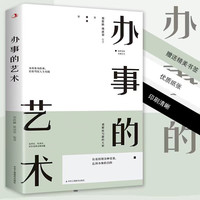 办事的艺术说话的艺术中国式酒局应酬礼仪技巧训练