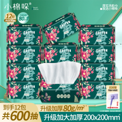 小棉哚 加厚洗脸巾 60抽6包（20*20cm）