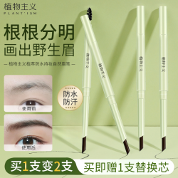 植物主义 双头眉笔细头防水防汗不易掉色女野生眉不晕染持久不脱色