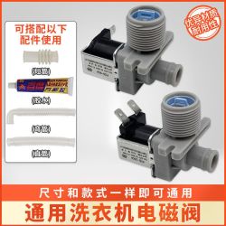 桃兴盛 通用型全自动洗衣机进水阀电磁阀进水放水开关配件FCD270 360 180