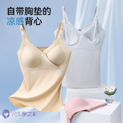 孕之彩 春夏孕妇哺乳吊带背心 免穿文胸凉感透气大码