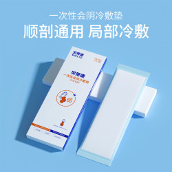 贝莱康 会阴冷敷垫一次性产妇顺产剖腹产产后卫生巾