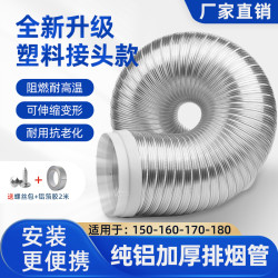 油烟机排烟管厨房排气管通用排风管烟道加厚纯铝管子通风管道配件