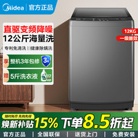 美的 波轮洗衣机12kg大容量直驱变频一级能效免清洗L3D