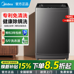 美的 波轮洗衣机全自动12kg大容量免清洗一级能效 MB12L2