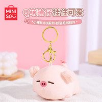 名创优品 bobo小猪 可爱玩偶挂件 包包生日礼物送女朋友