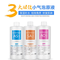 黑头仪专用精华水小气泡溶液水注氧仪原液美容院清洁吸黑头导出液