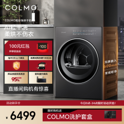 COLMO 黑珍珠烘干机C3纯平全嵌滚筒式10KG干衣机