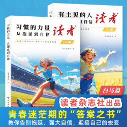 读者-白马卷有主见的孩子+习惯的力量我的双11必买清单
