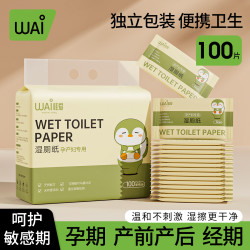 哇爱 湿厕纸 独立包装 便携孕妇可用 超柔可降解