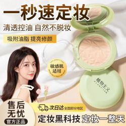 植物主义 定妆粉饼植物养妆持妆控油彩妆不脱妆粉饼粉质细腻不浮粉