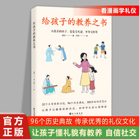 培养孩子的品行修养如何培养孩子社交力正能量强大启蒙