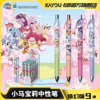 卡游 小马宝莉中性笔盲盒友谊笔纪绮幻版第9弹正版黑色签字文具笔