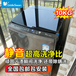 SWAN 小天鹅10公斤全自动直筒波轮洗衣机变频家用直驱洗脱8/12/15公斤