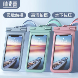 柚青春 潜水游泳手机防水袋