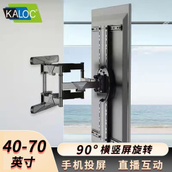 卡洛奇 90°伸缩电视机支架可拉伸55 65英寸旋转拉伸电视支架可拉伸