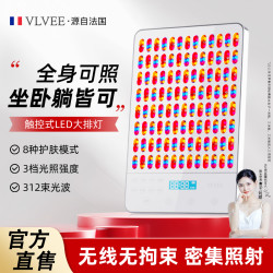 VLVEE 法国VLVEE红蓝光大排灯美容仪脸部面部光谱面膜仪