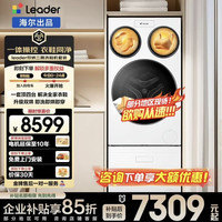 Leader 懒人三筒系列 HLG125-HBLDE697/TB696U1 洗烘一体机+洗鞋机套装