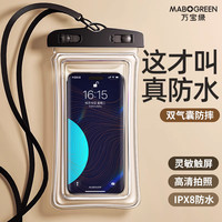 万宝绿 手机防水袋 潜水专用防水手机套