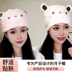 艾贝德 月子帽产妇护额亲子帽可爱防风帽孕妇欧若风产妇帽透气